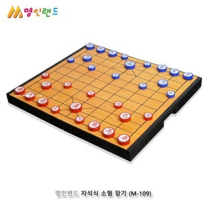 명인랜드 자석식 소형 장기 서랍형 가족놀이 캠핑놀이 오목 바둑 체스 집콕놀이