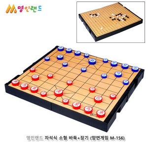 명인랜드 자석식 소형 바둑+장기 양면게임 가족놀이 오목 체스