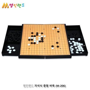 명인랜드 자석식 중형 바둑 놀이 바둑판 오목 장기 자석판