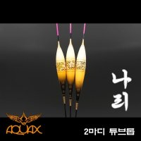 아쿠아엑스 어라연 나리 민물찌 민물낚시