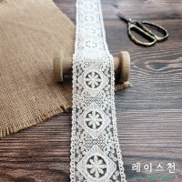 프로방스 레이스리본 망사레이스 53mm 면 자수 레이스천