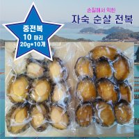 손질해 익힌 자숙 순살 전복 - 중전복 10마리(마리당 약20g) 완도으뜸전복