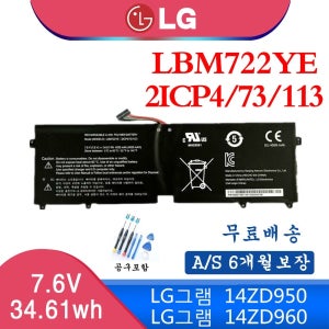 LG LBM722YE 2ICP4/73/113 14ZD950 13ZD950 호환용 배터리Q