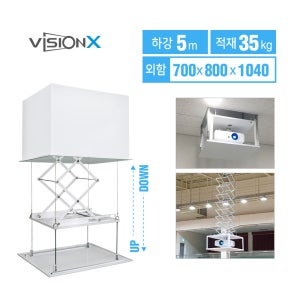 전동 엘리베이션 5m하강 700x800x1040 자바라형 DH-EV5L 프로젝터 설치, 비전엑스