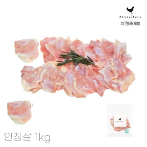 [치킨테이블] 국내산 닭안창살 1kg 또는500g x2팩 냉동