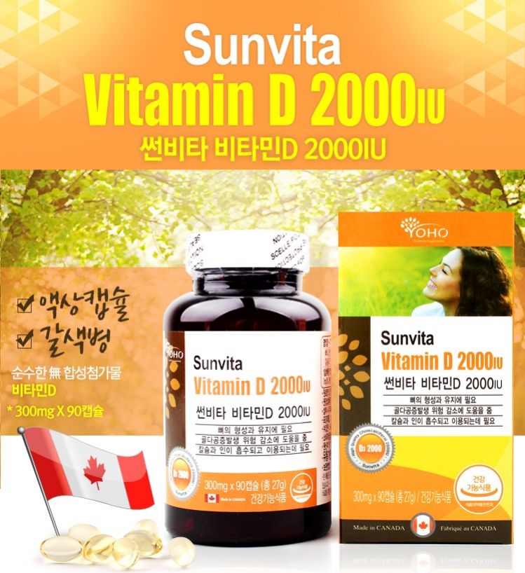 <b>YOHO</b> 썬비타비타민D 2000IU 300mgx90캡슐 3개월분