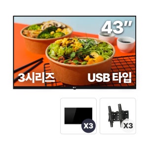 43인치 USB 벽면형X3패키지 DID 모니터 디지털 사이니지 RDS3043U 설치포함