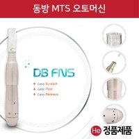 동방 MTS 머신 FNS 1대 문신 뷰티 미용