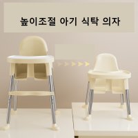 하이 체어 유아 아기 식탁 의자 시트 높이 조절 식당 멀티레벨 이유식 폴딩 휴대용