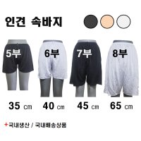 국산 인견속바지 원피스속바지 임산부 롱속치마 빅사이즈속바지