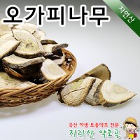 100%국내산 자연산 오가피나무(절편) 500g 오갈피나무 차 효능 효과 말린 건조 야생