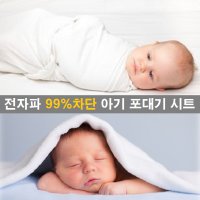 전자파차단 신생아속싸개 시트 아기 속싸개 시트 이불