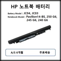 JC04 JC03 HP 노트북 배터리 Pavilion14BS 250G6 245G6