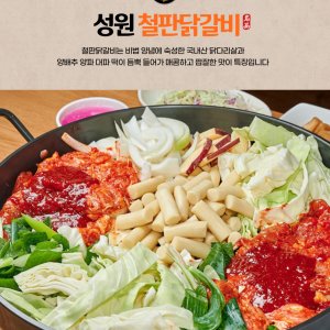 춘천닭갈비밀키트 최저가 가성비상품