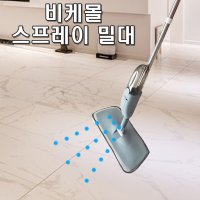 비케몰 밀대 걸레 스프레이 물 청소기 극세사 바닥 청소 용품 도구 막대 거실 바닥 기름 방