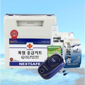 넥스트세이프 폭염 응급키트 기본형 HW4-H 폭염키트 온열 대비 예방 구급낭 세트