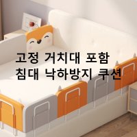 아기 침대 벽 범퍼 쿠션 가드 보호 베드 유아 아이 방 안전 바 레일 어린이 낙하 방지