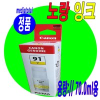 캐논 PIXMA G3923 G3920 프린터 무한 잉크젯 정품 노랑 잉크 GI-91Y