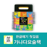 NEW 가나다요술책 한글떼기 원리한글학습교육