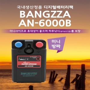 전동릴 배터리 AN-6000B 갈치 대구 열기 한치 침선 방짜 배터리