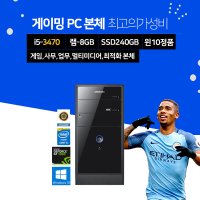 게이밍 삼성 컴퓨터 인텔 i5-3470 8GB SSD 240GB GT1030 윈도우 10