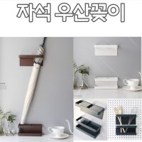 모던 철제우산꽂이 예쁜 우산꽃이 현관문 인테리어 자석우산 벽 걸이 문 붙이는 신발장 홀더