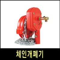 우리집농자재/체인개폐기/하우스개폐기/측면개폐기