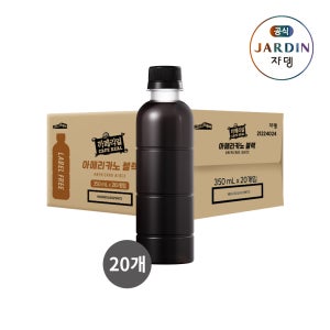 [도착보장/리뉴얼] 쟈뎅 까페리얼 아메리카노 블랙 350ml 무라벨 20개 (1box)