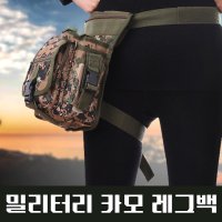 레그백 밀리터리 가방 허벅지가방 힙색 낚시