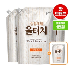 피죤 울터치 중성세제 1300ml 3개+1개 (총4개)