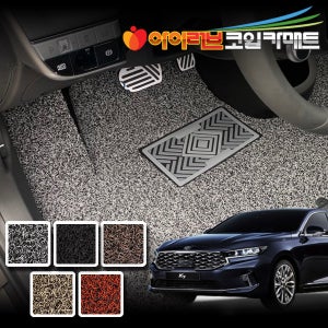 아이러브 23mm 확장형 자동차 코일매트 K7 전용 운전석 1열 풀세트 트렁크 자동차매트