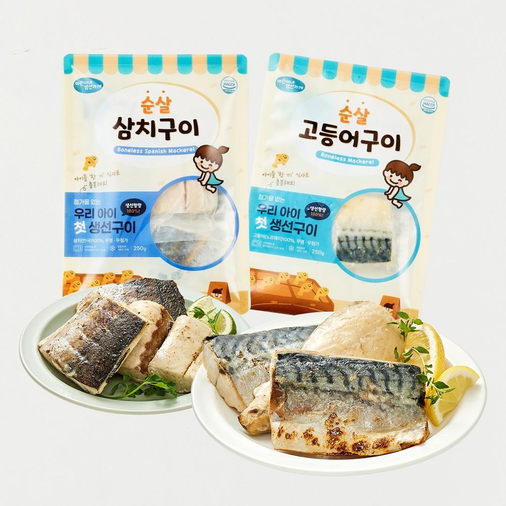 아린이네 생선가게 순살 등푸른 생선구이 푸름 세트 아기 이유식 (고등어/삼치)