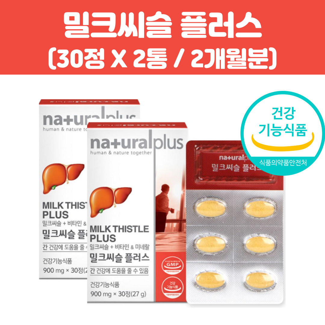 밀크 씨슬 시슬 추출물 비타민 미네랄 실리마린 2통