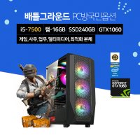 게이밍 조립 PC 컴퓨터 견적 인텔 i5-7500 16GB 240GB GTX1060