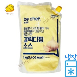 비셰프 갈릭디핑소스 2kg(냉장) 동원 홈푸드 피자엣지
