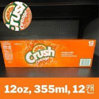 미국 크러쉬(crush) 크러쉬 오렌지 탄산음료,청량음료 355ml 12캔