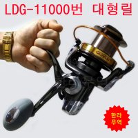 LDG 11000번/릴/대형릴/11000번/원투/한라무역