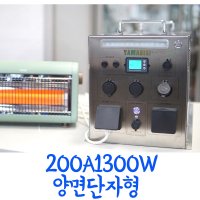 캠핑 차박 DC/AC 220V 야마비시 인버터 결합형 인산철 배터리 파워뱅크 200A 1300W (양면단자형)