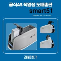 PVC카드제작 학생증 사원증 회원카드 인쇄 카드프린터 Smart51 직전사 라미네이팅