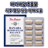 혈당관리복합식품 바나바잎 바나나잎 추출물 코로솔산