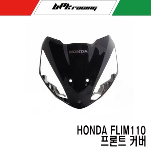신대주 혼다 플림110 앞 커버 플림 카울 프론트 앞치마 PLIM110 외장 보호 BPK
