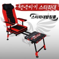 [하프라이프] 아피스 천년지기 스타좌대 받침틀 APBC-C4305