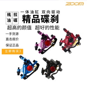 전기자전거 브레이크 부속 ZOOM Xinlong 산악 자전거 풀 오일 디스크 브레이크