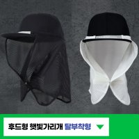 햇빛가림모자 그늘막 일모자 농부 썬햇 자외선차단캡 여름 썬바이저 농사 다이소 메쉬