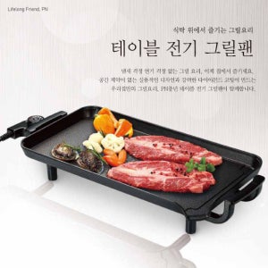 풍년 전기 바베큐 그릴팬 테이블 TGKA-44 티타늄 3중 코팅 명절음식 파티 삼겹살