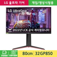 LG전자 울트라기어 32GP850 게이밍 모니터 QHD 나노IPS 32인치