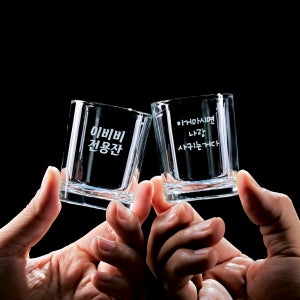 [주문제작] 각인술잔 커플 집들이 선물 글씨 각인 소주잔 제작 2개입