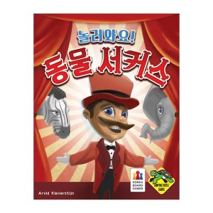 코리아보드게임즈 놀러와요! 동물 서커스 카드게임