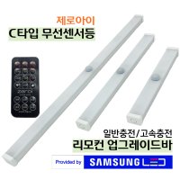 화장대조명 붙이는 조명 usb 무선 led 콘센트 충전식 부착형 등 천장 식탁등 리모컨