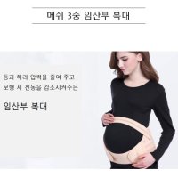 메쉬 산전 임산부 복대 임산부 허리보호대